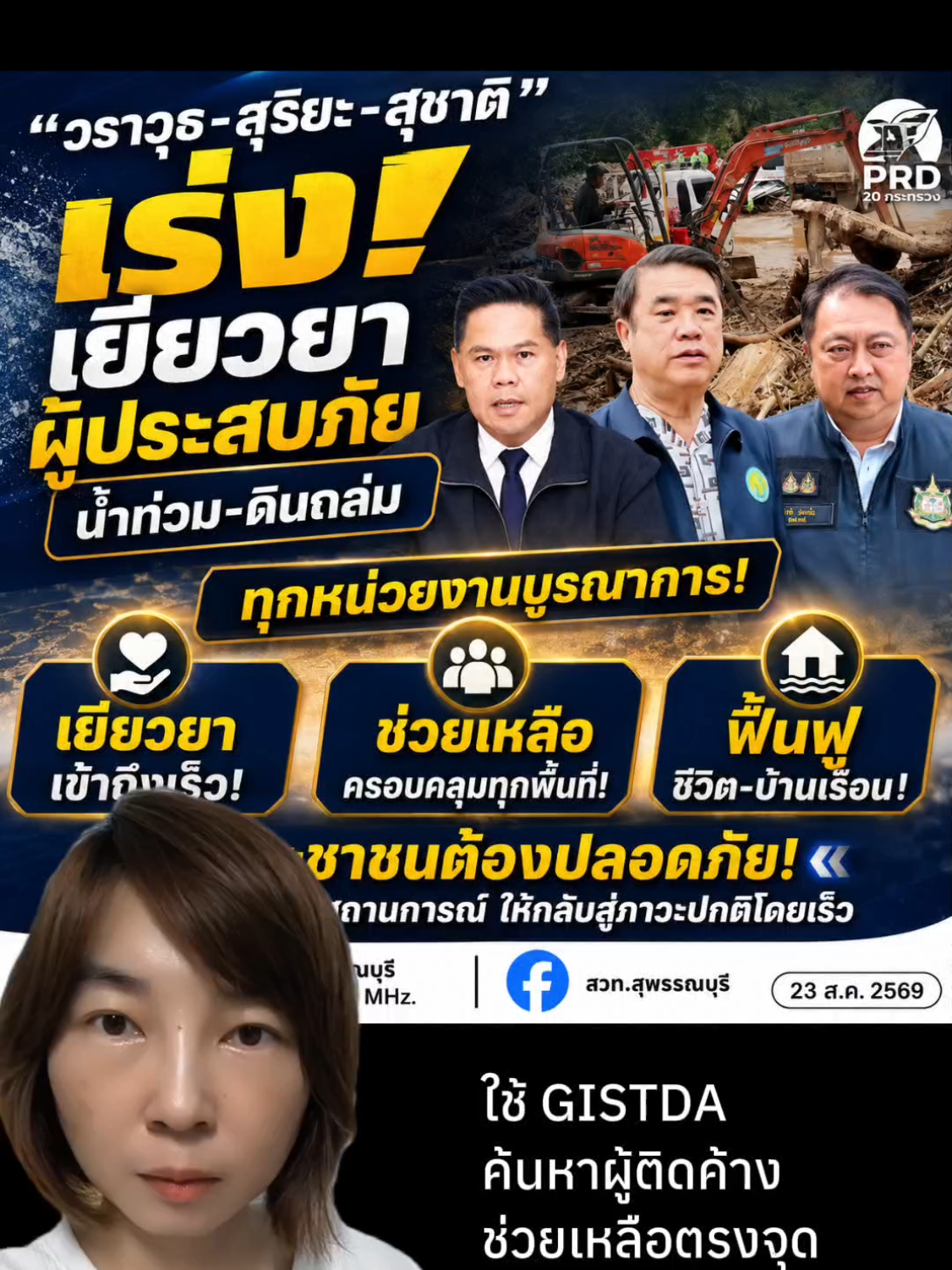 @สวท.สุพรรณบุรี FM 102.25 MHz
