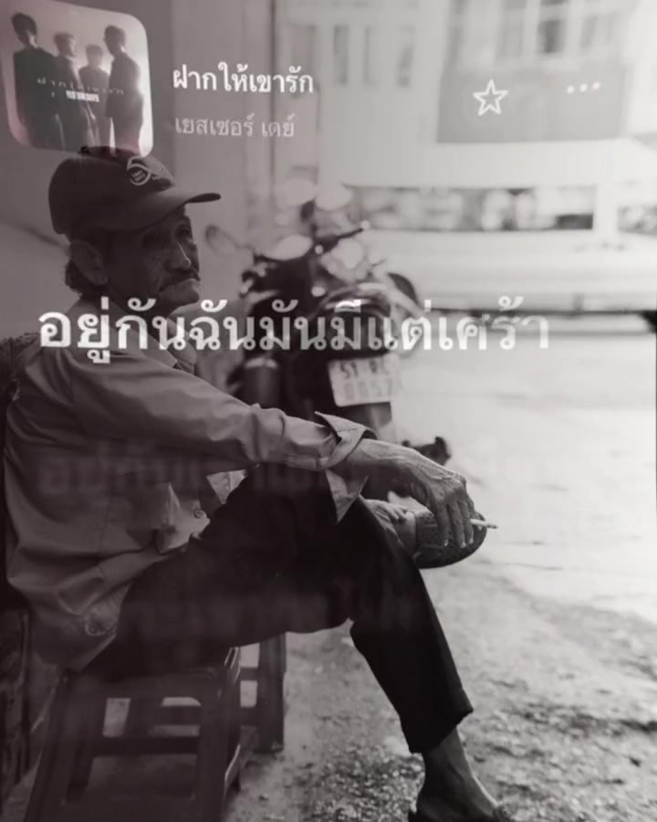 @ดีไม่พอขออภัย😎