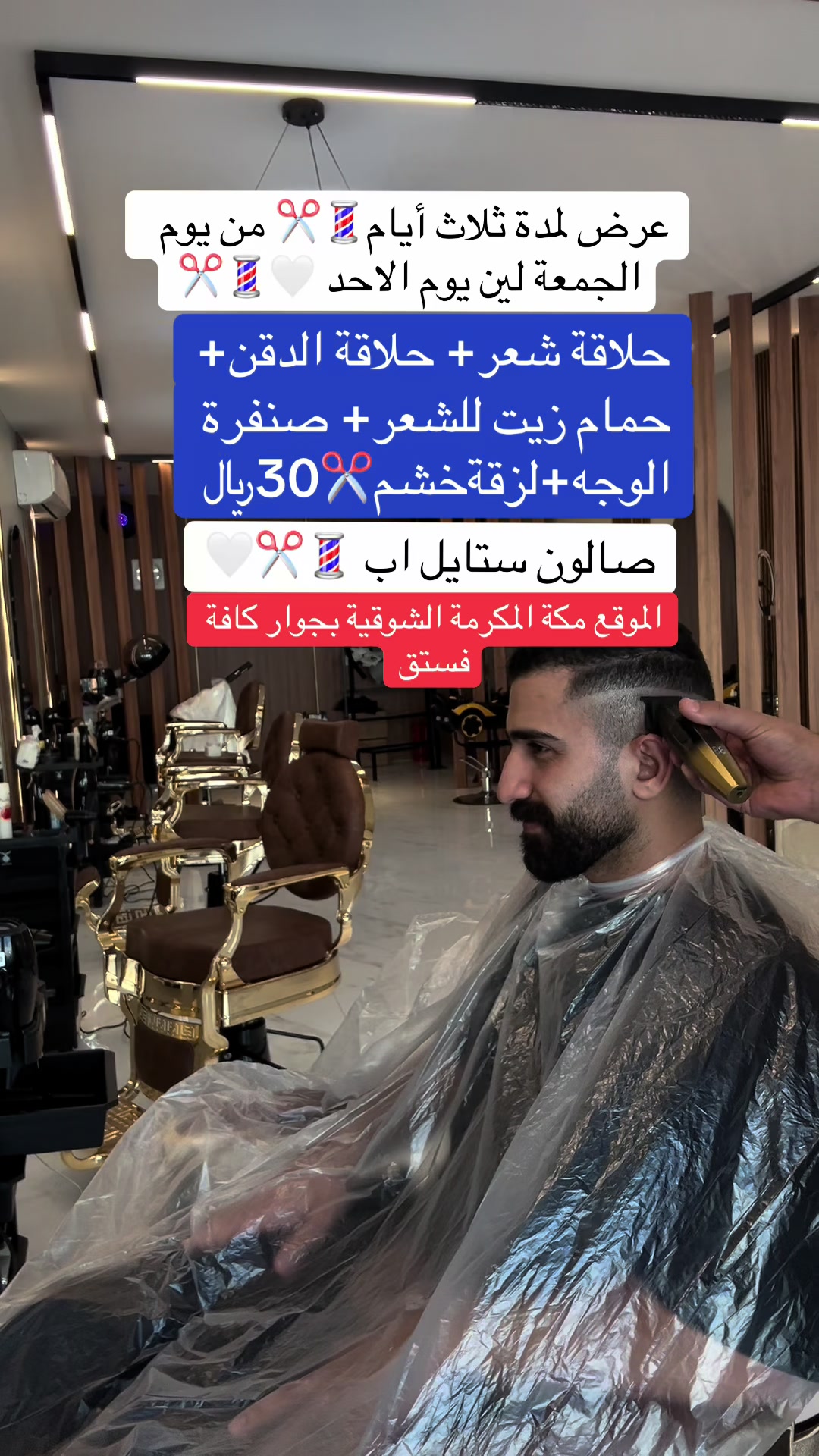 @صالون ستايل آب - صالون وسبا