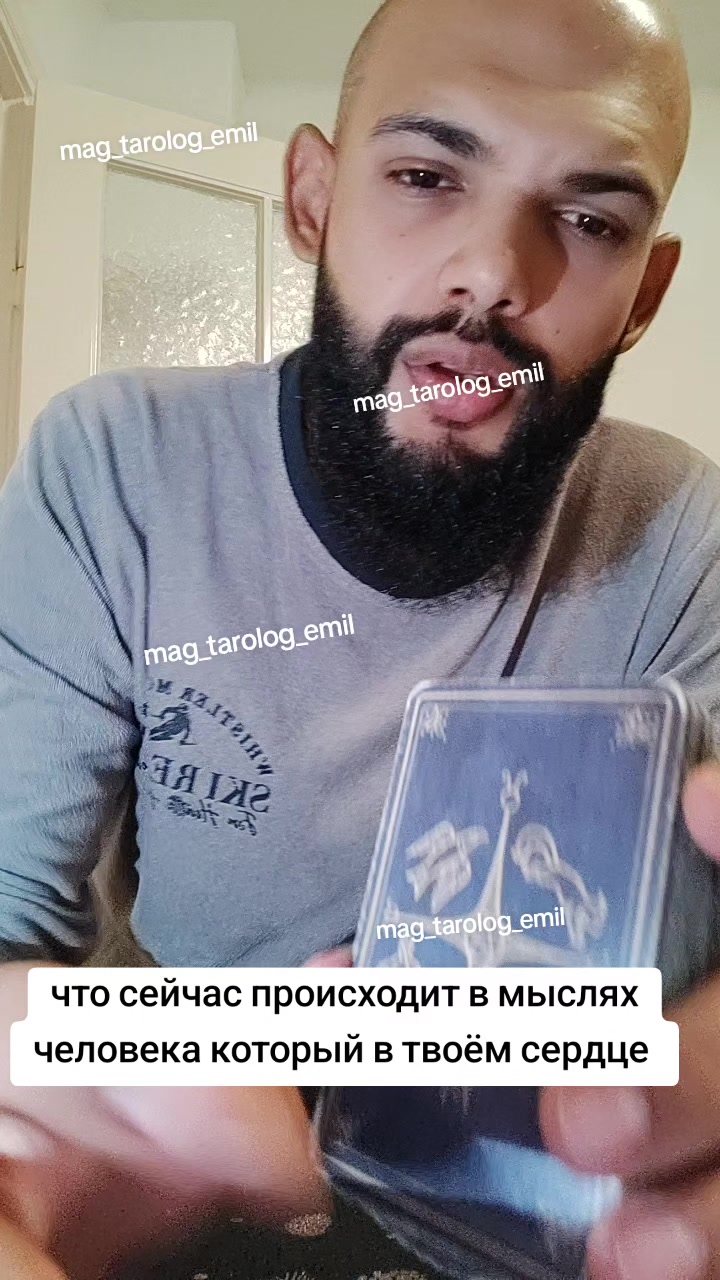 @таролог Эмиль
