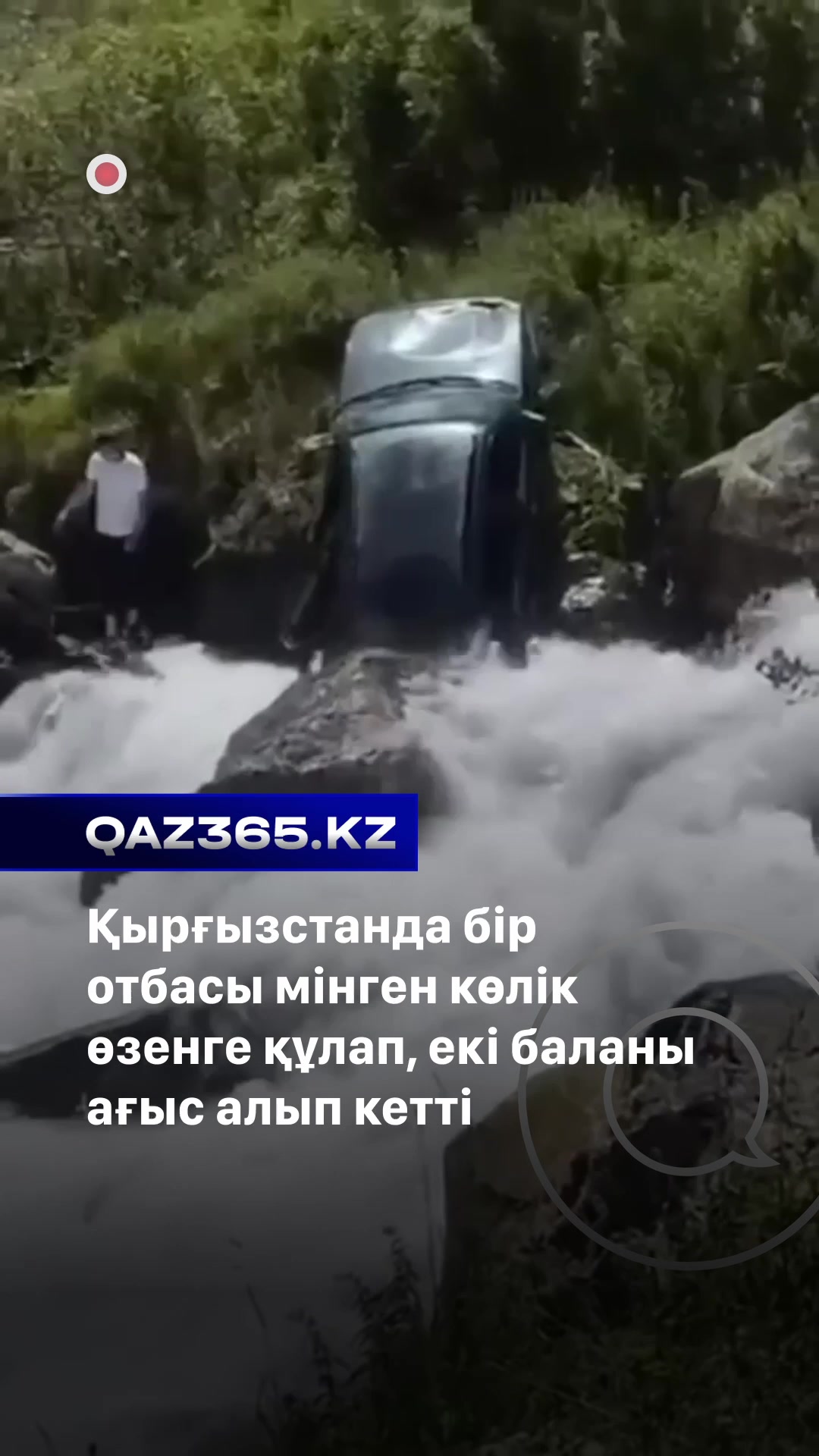 @Qaz365.kz | Новости Казахстана