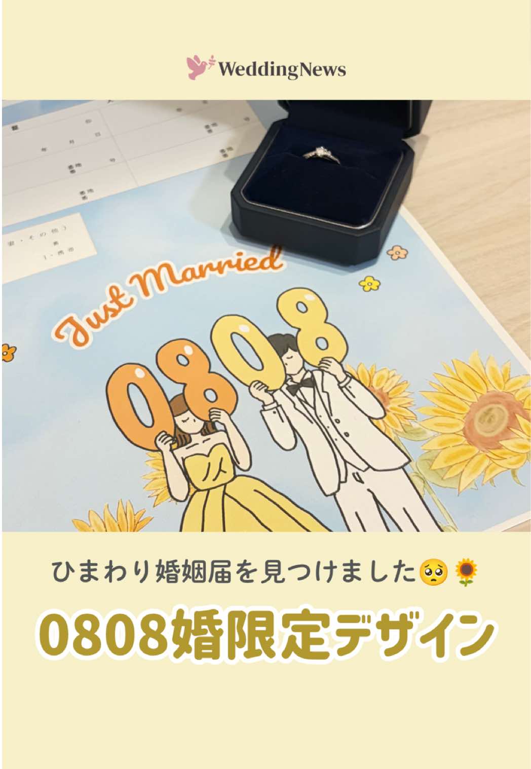 @ウェディングニュース-結婚式準備アプリ-