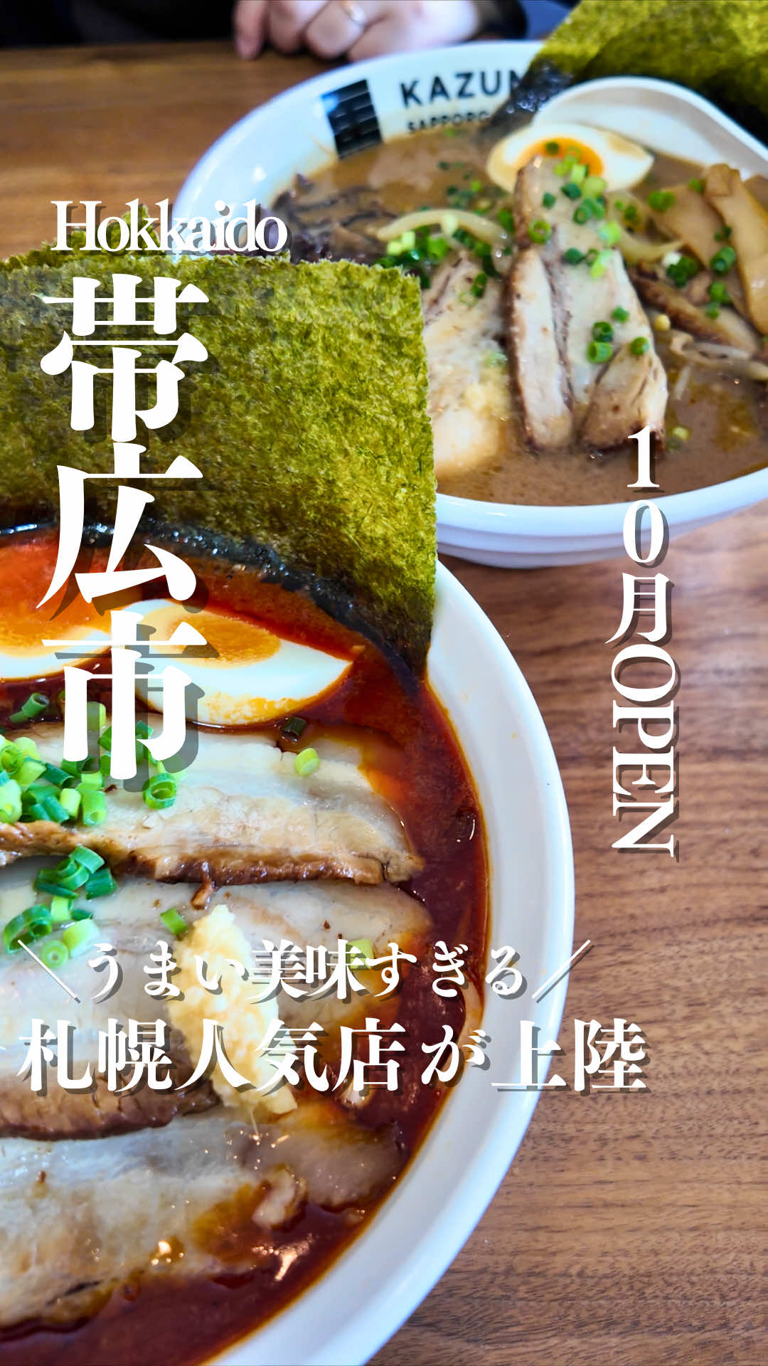 @とかちとらうと 旅と食