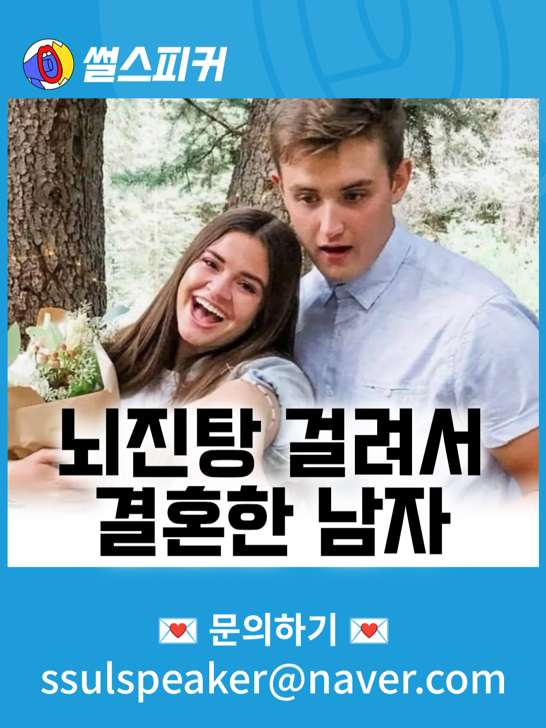 @썰스피커