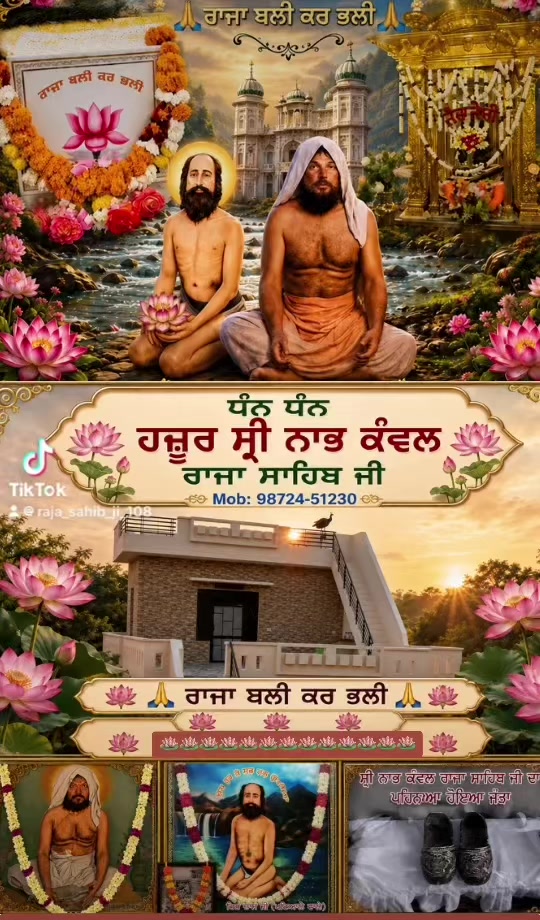 @ਜੱਦੀ ਘਰ ਰਾਜਾ ਸਾਹਿਬ ਜੀ