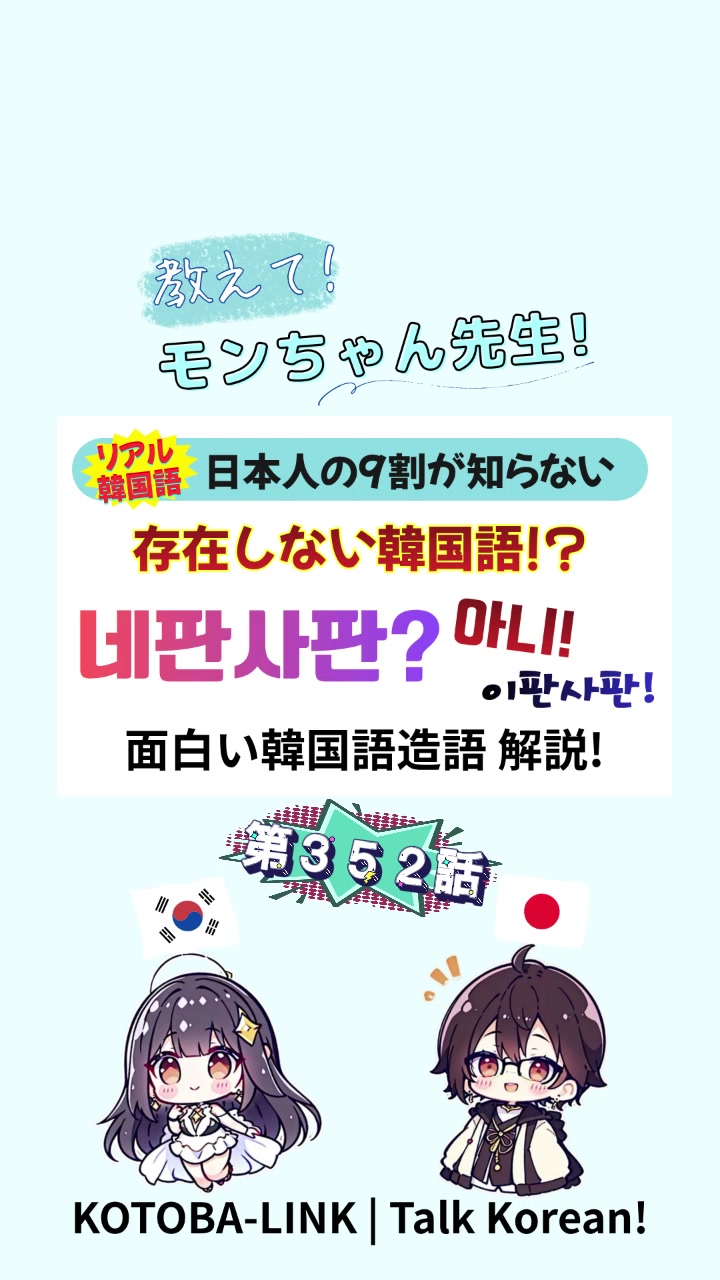 @モンちゃん@韓国語勉強プロ