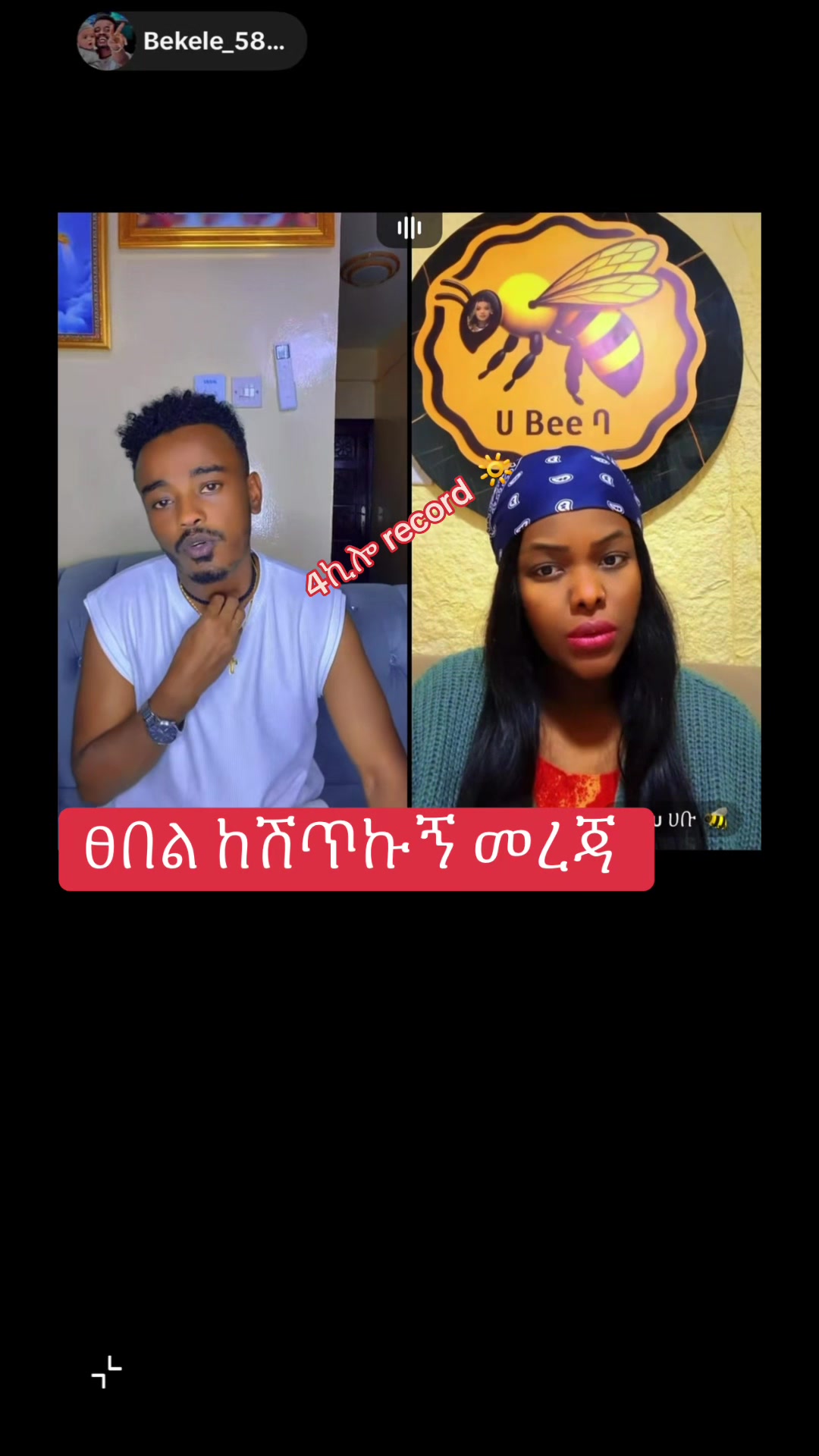 @አራት ኪሎ record 🔆
