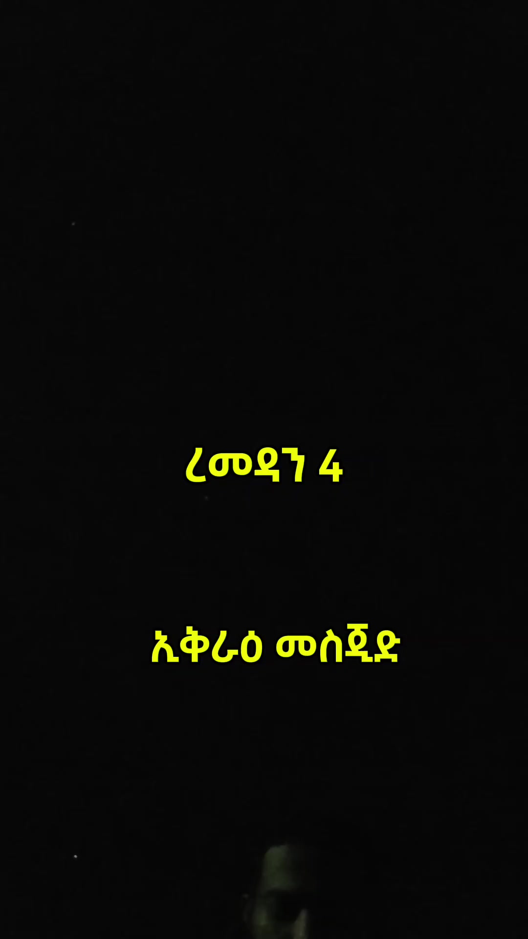 @ኢትዮ ዳዕዋ