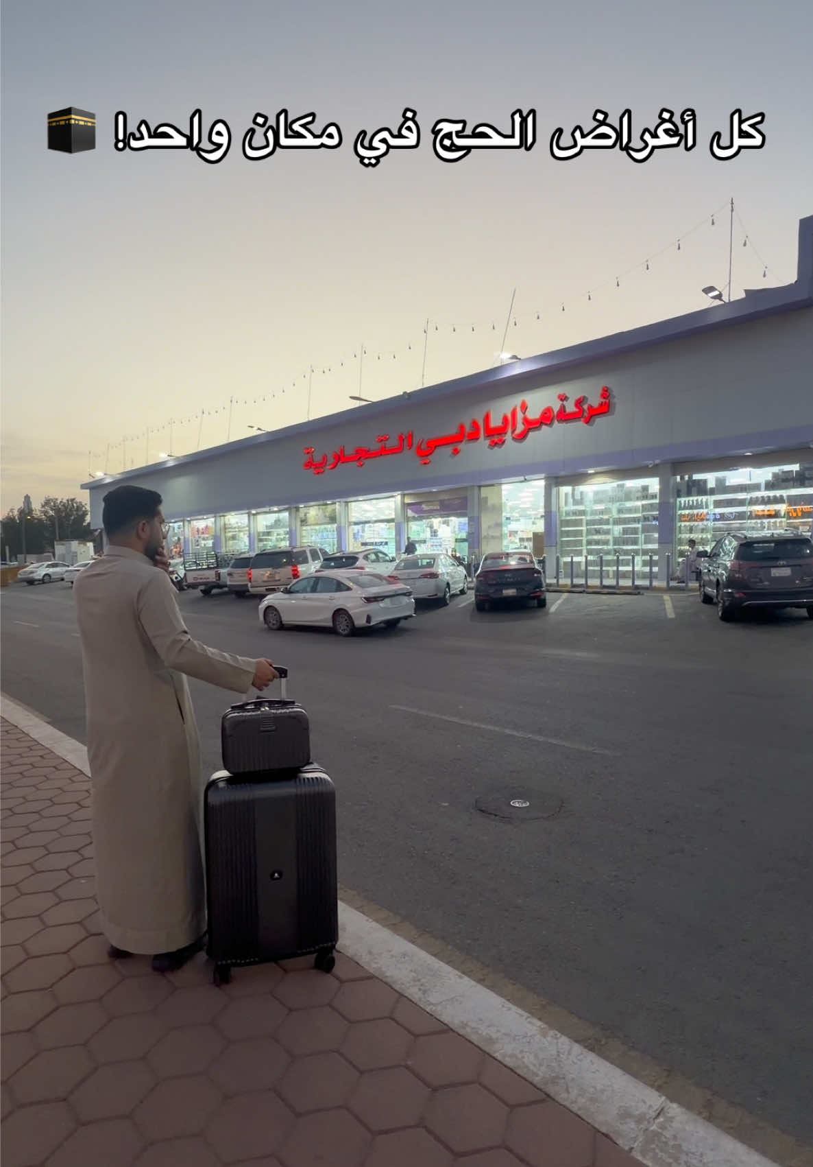 @شركة مزايا دبي - مكة - الشرائع