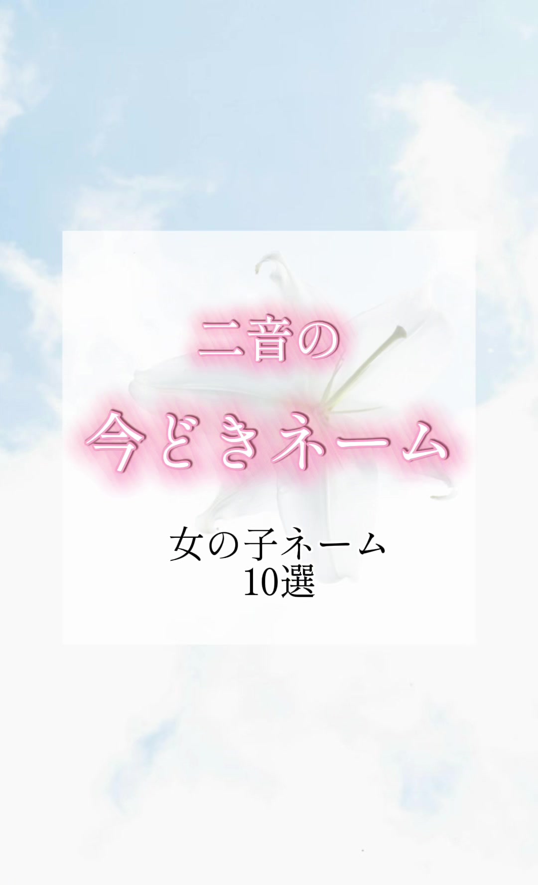 @素敵な名前の贈り物