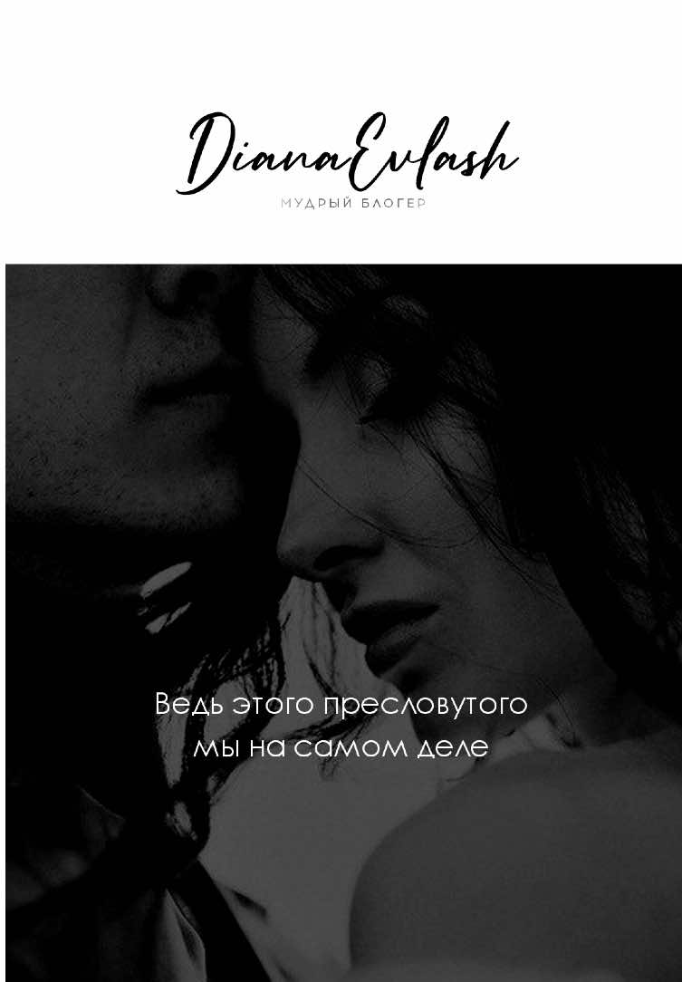 @Диана Евлаш