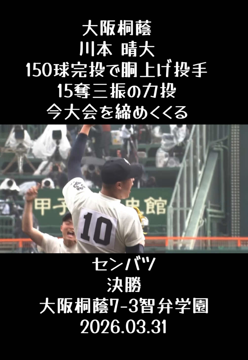 @koshien