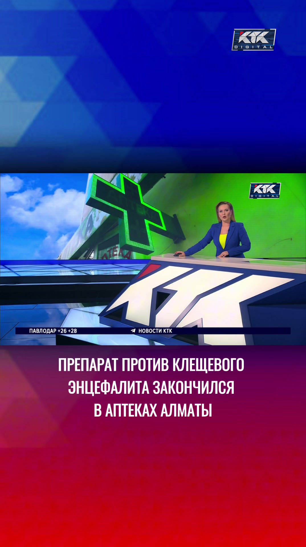 @Телеканал КТК
