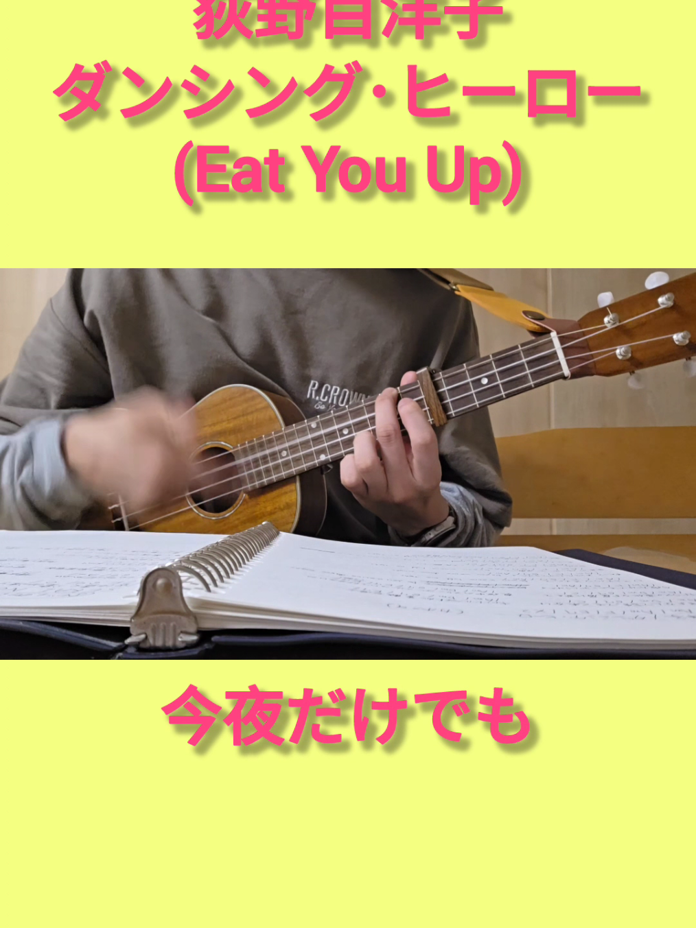 @Rito|ウクレレ弾き語り