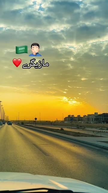 @🤦🏻&zwj;♂️🇸🇦ستری ژوند🇵🇰