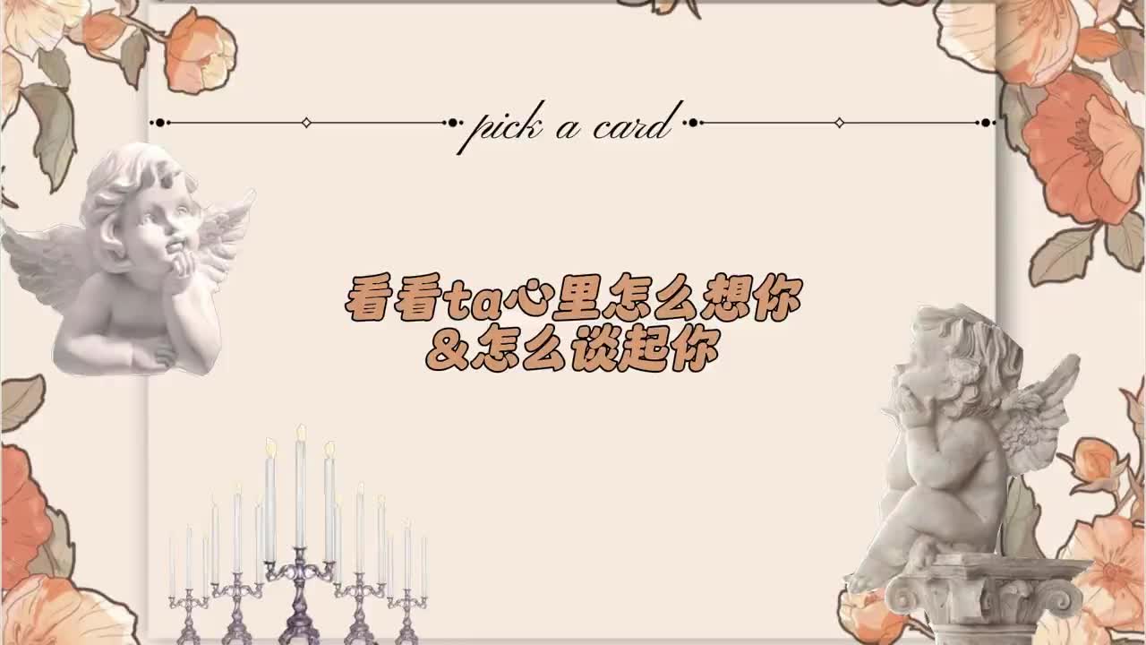 @塔羅牌占卜⭐