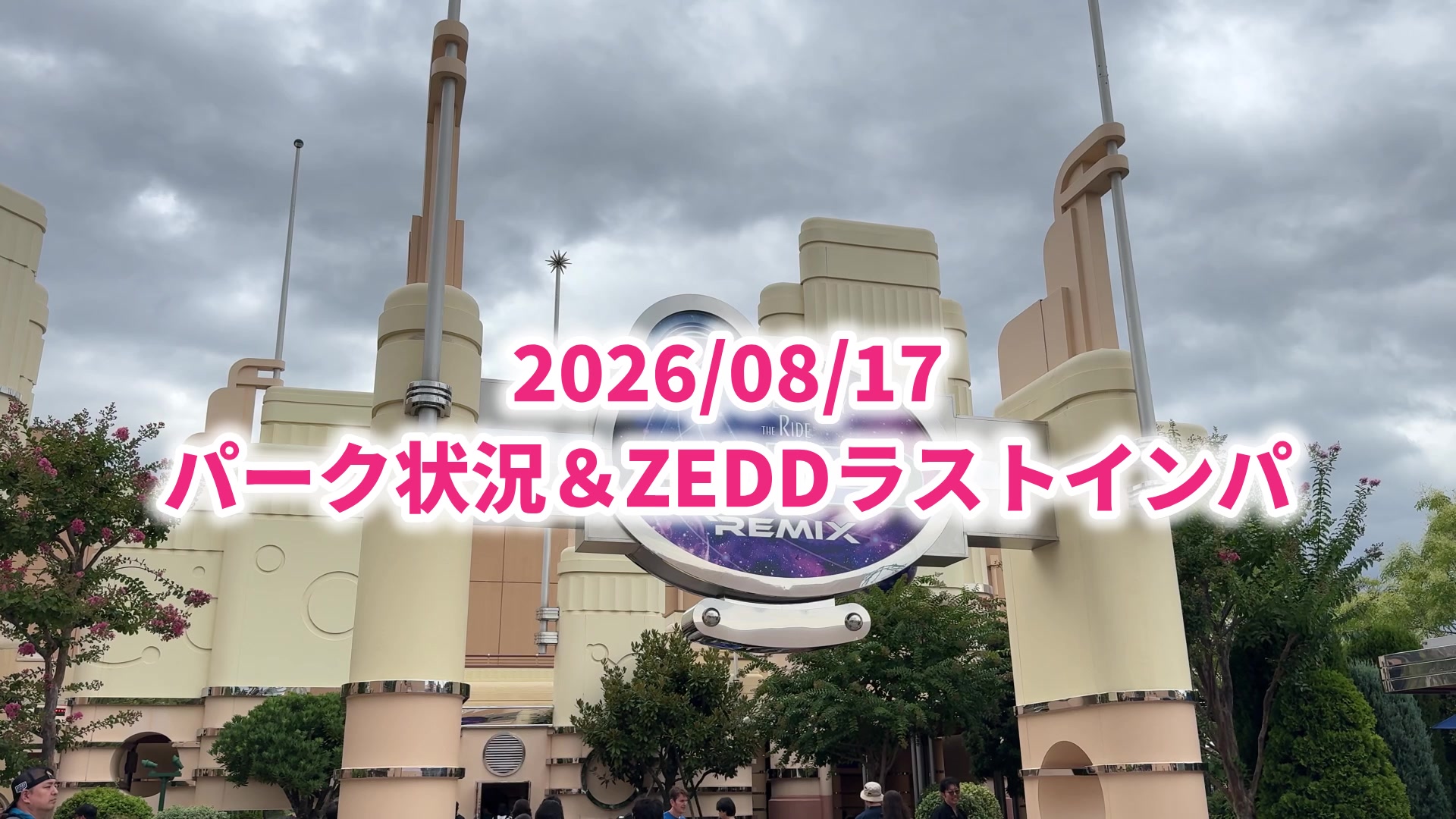 @しんるぴ 〜USJのある生活〜