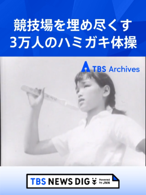 @TBS NEWS DIG Powered by JNN