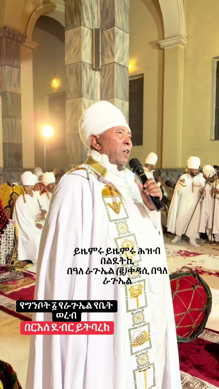 @ዜማ ዘተዋህዶ