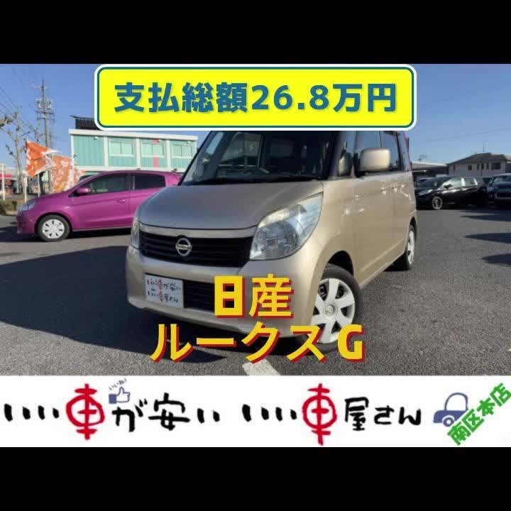 @いい車が安い いい車屋さん南区本店
