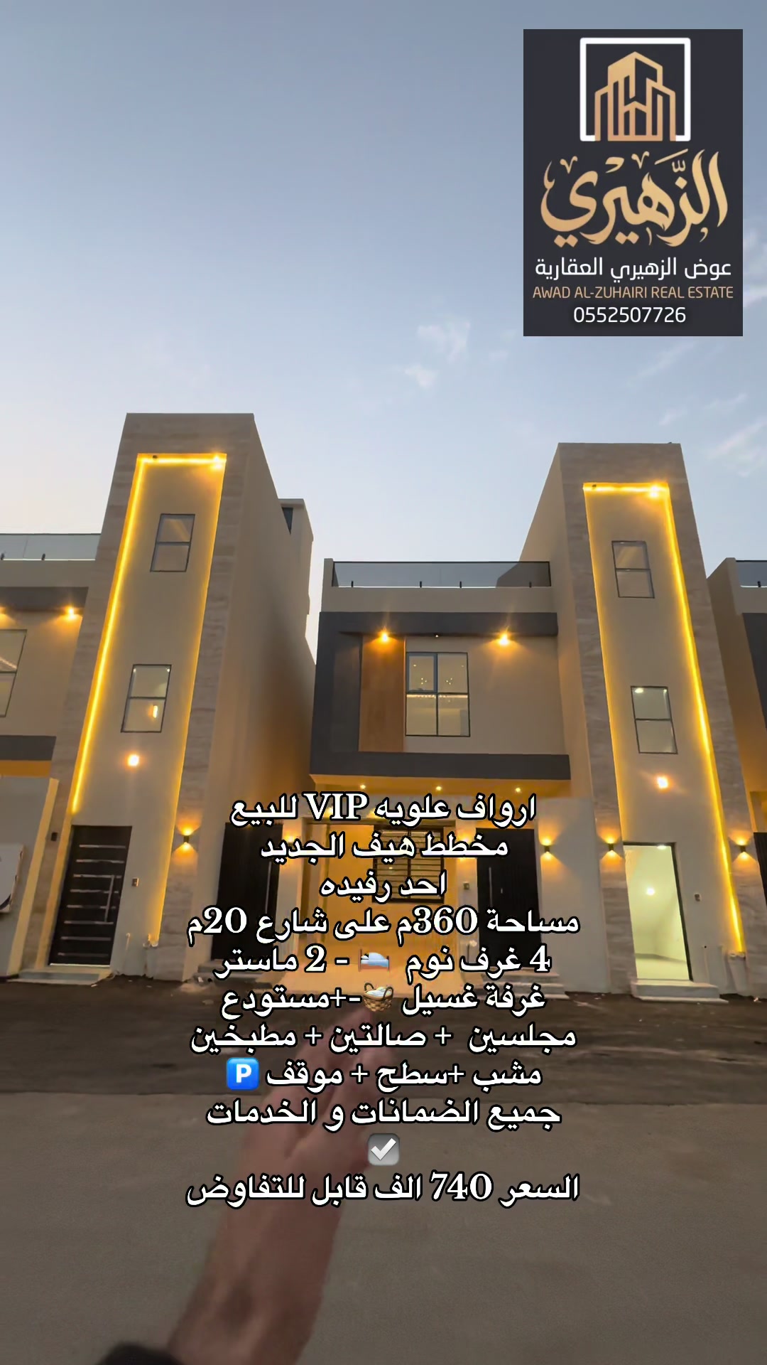 @عمر | عوض الزهيري العقارية