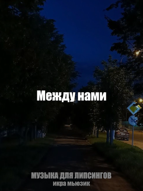 @музыка для липсингов