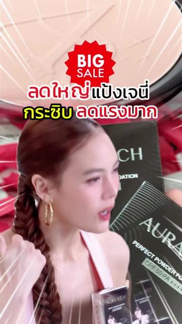 @AuraRich Cushion Official