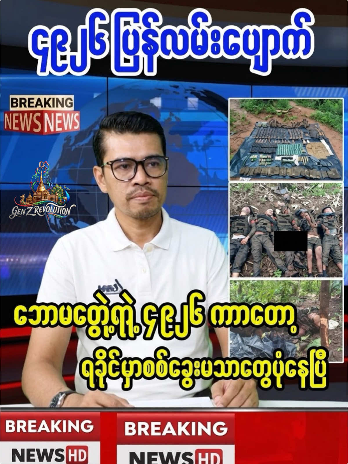 @đĽ Genz Revolt đĽ
