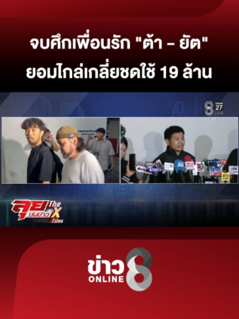 @ข่าวช่อง8