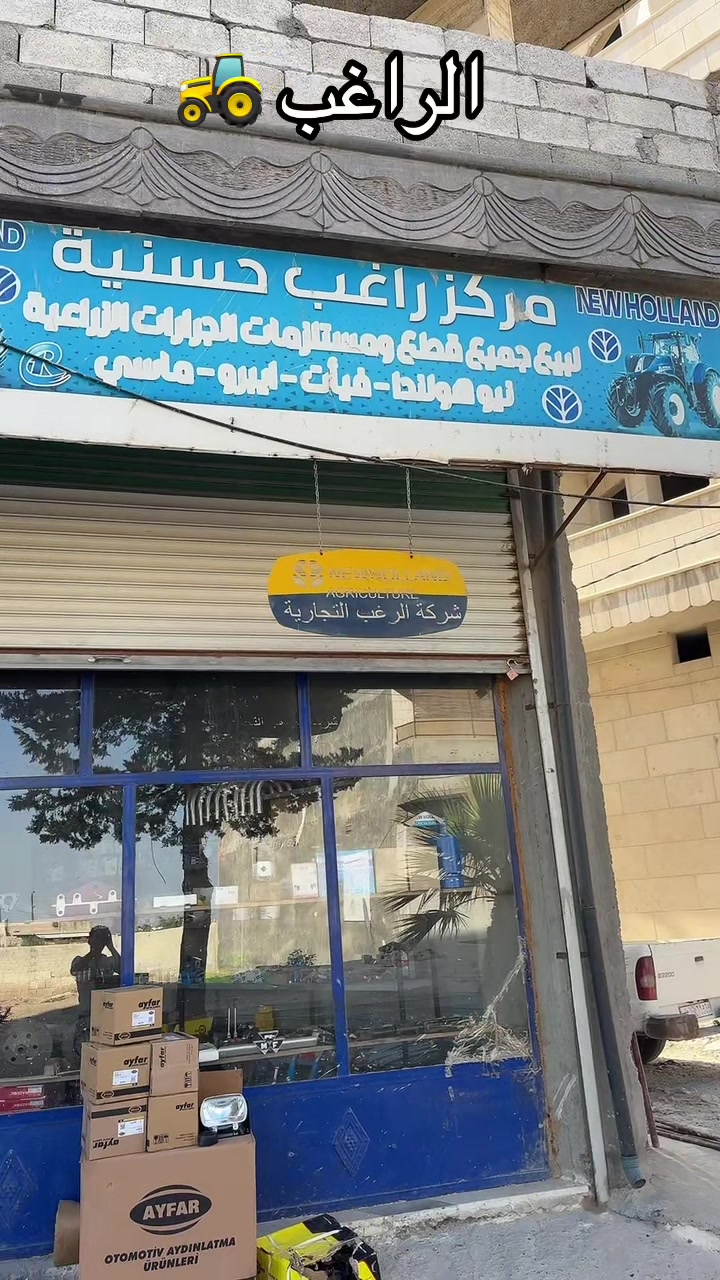 @شركةالراغب لتجارة الجرارات 🚜