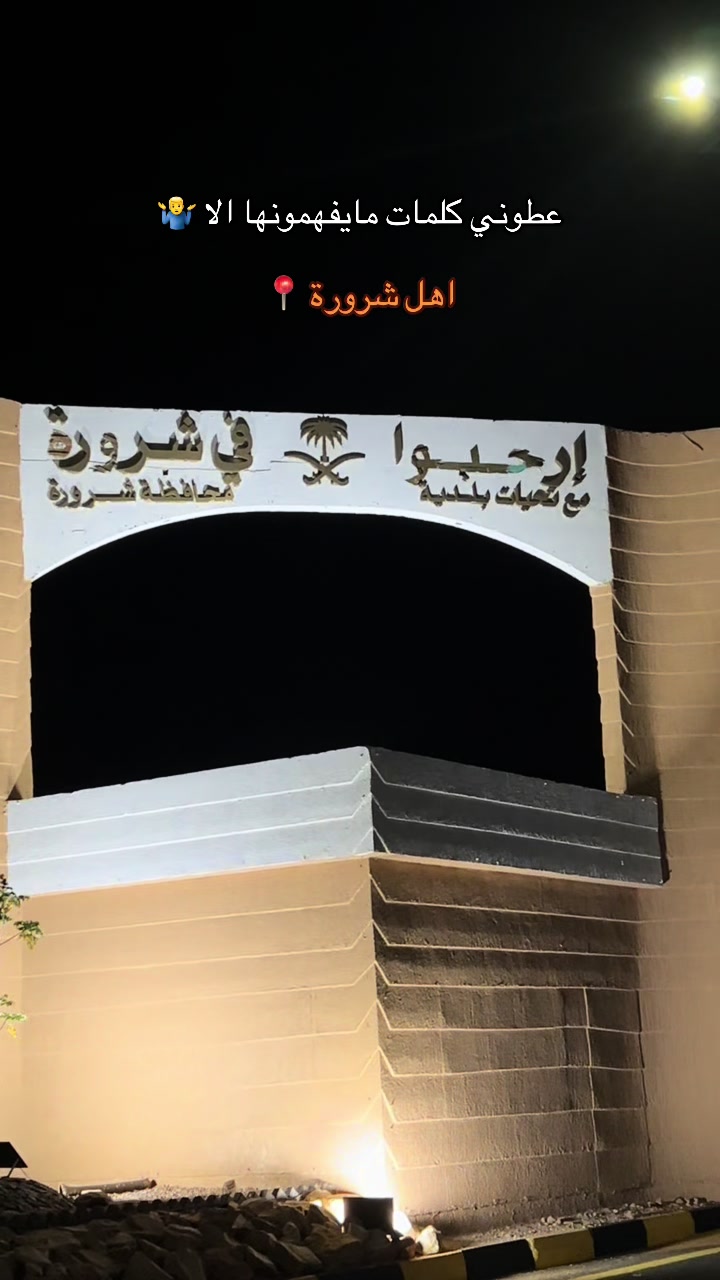 @خالد|تغطيات شرورة|📸