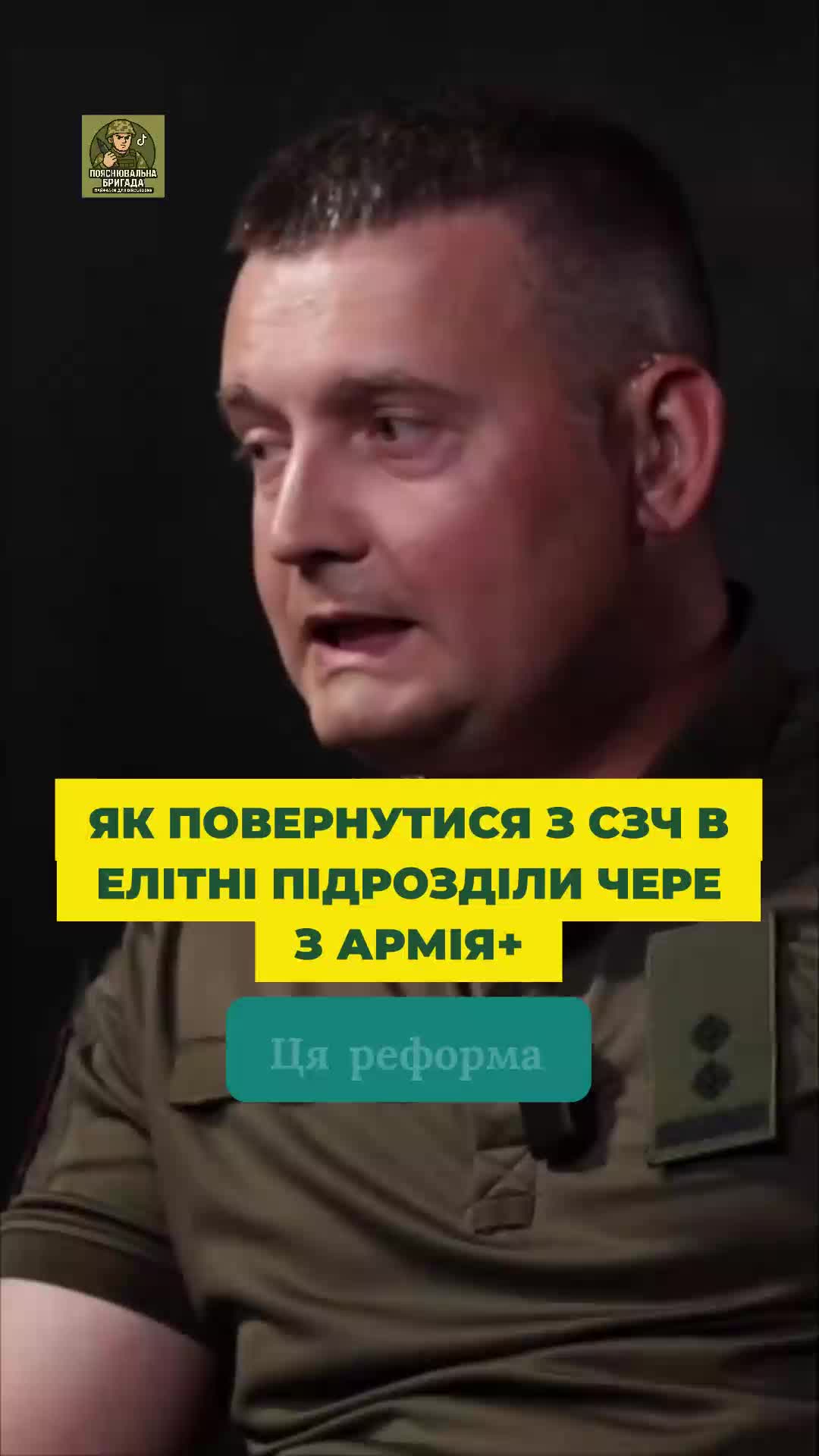 @Пояснювальна бригада