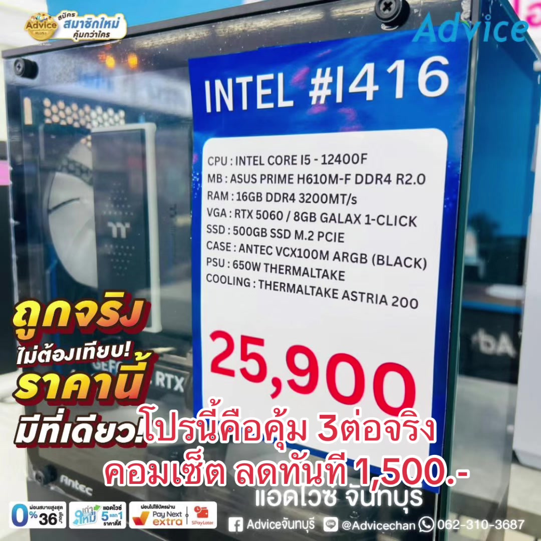 @Advice จันทบุรี