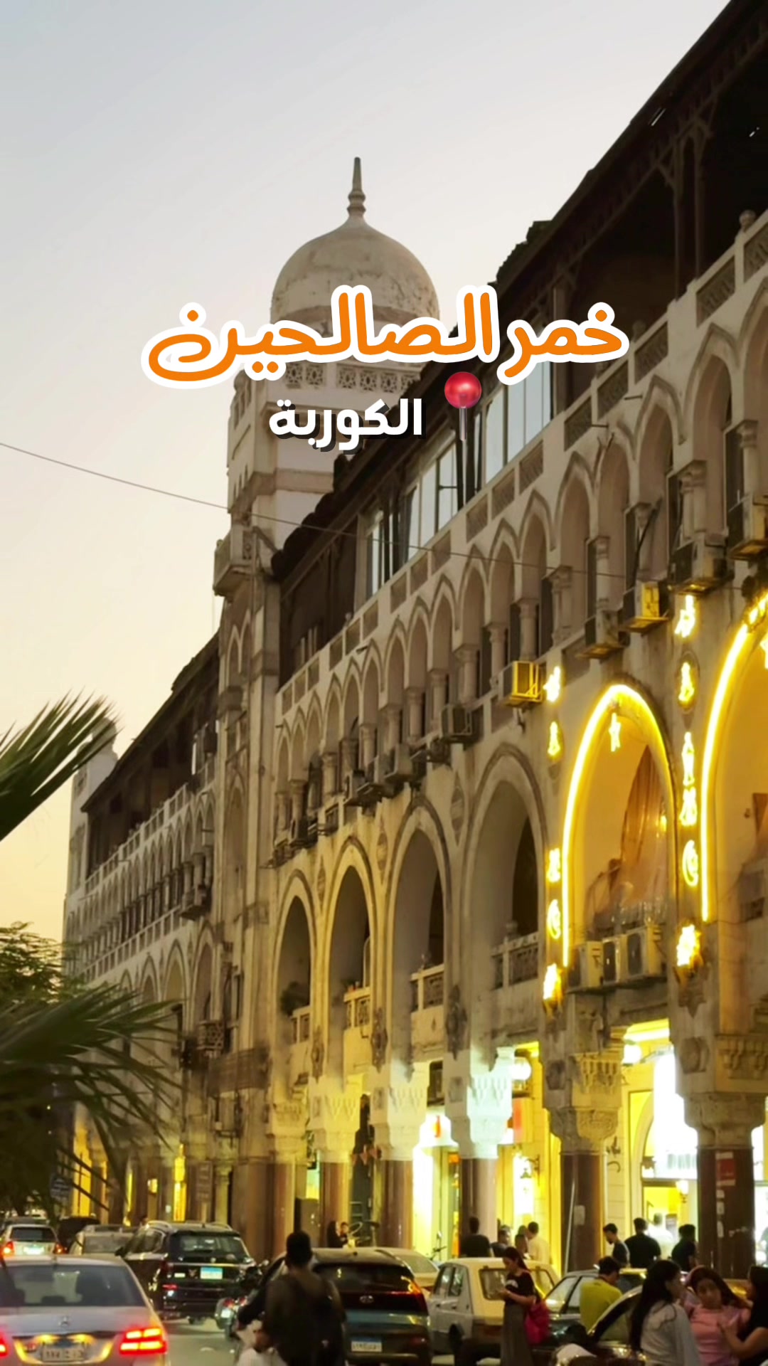@البُساط ElBosat