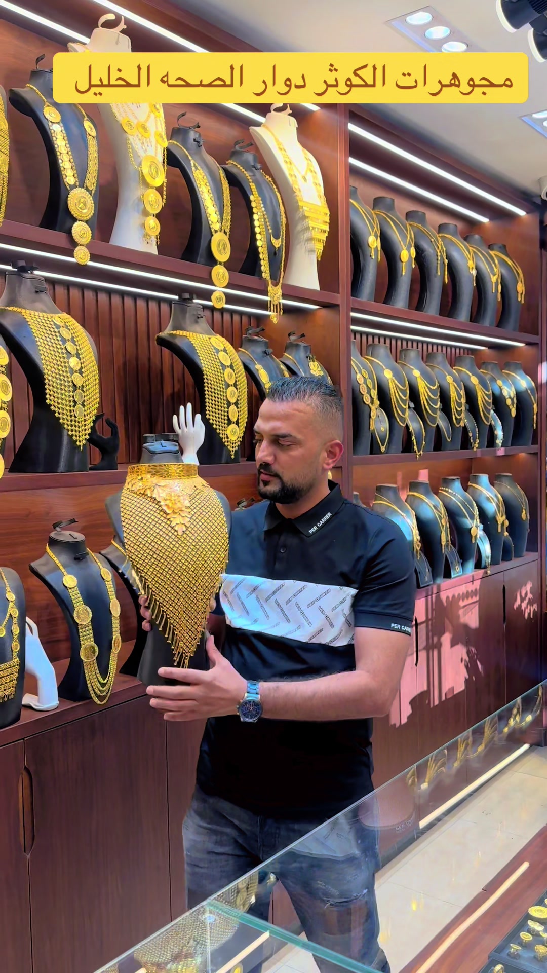 @رافت الجبور مجوهرات الكوثر