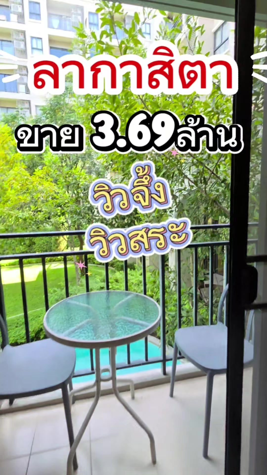 @คอนโด บ้าน รีวิว by Fah