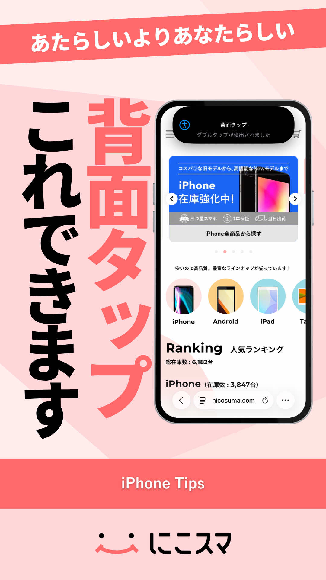 @にこスマ@iPhoneの裏技・便利術ご紹介