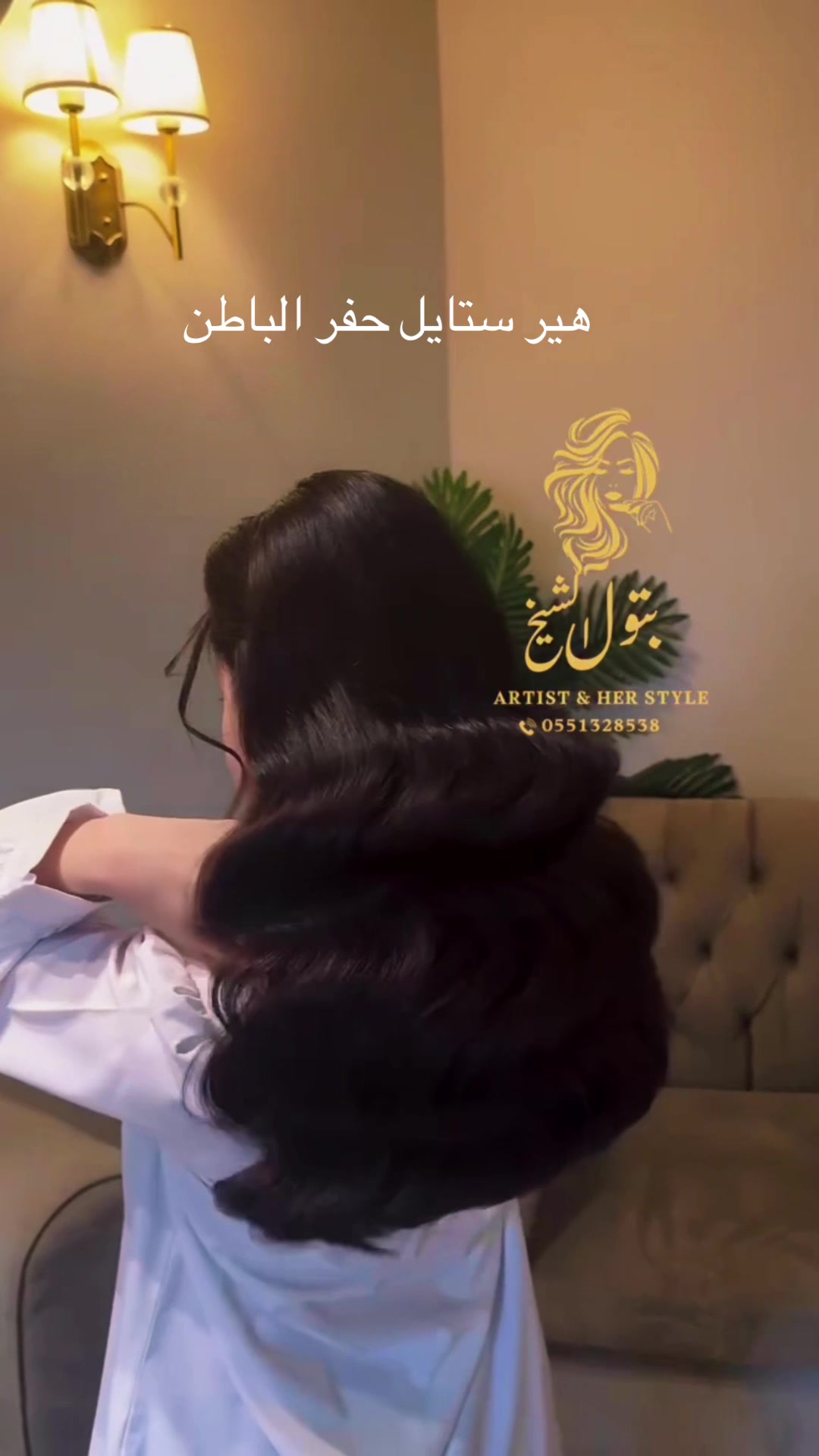 @ارتست وهيرستايل حفر الباطن