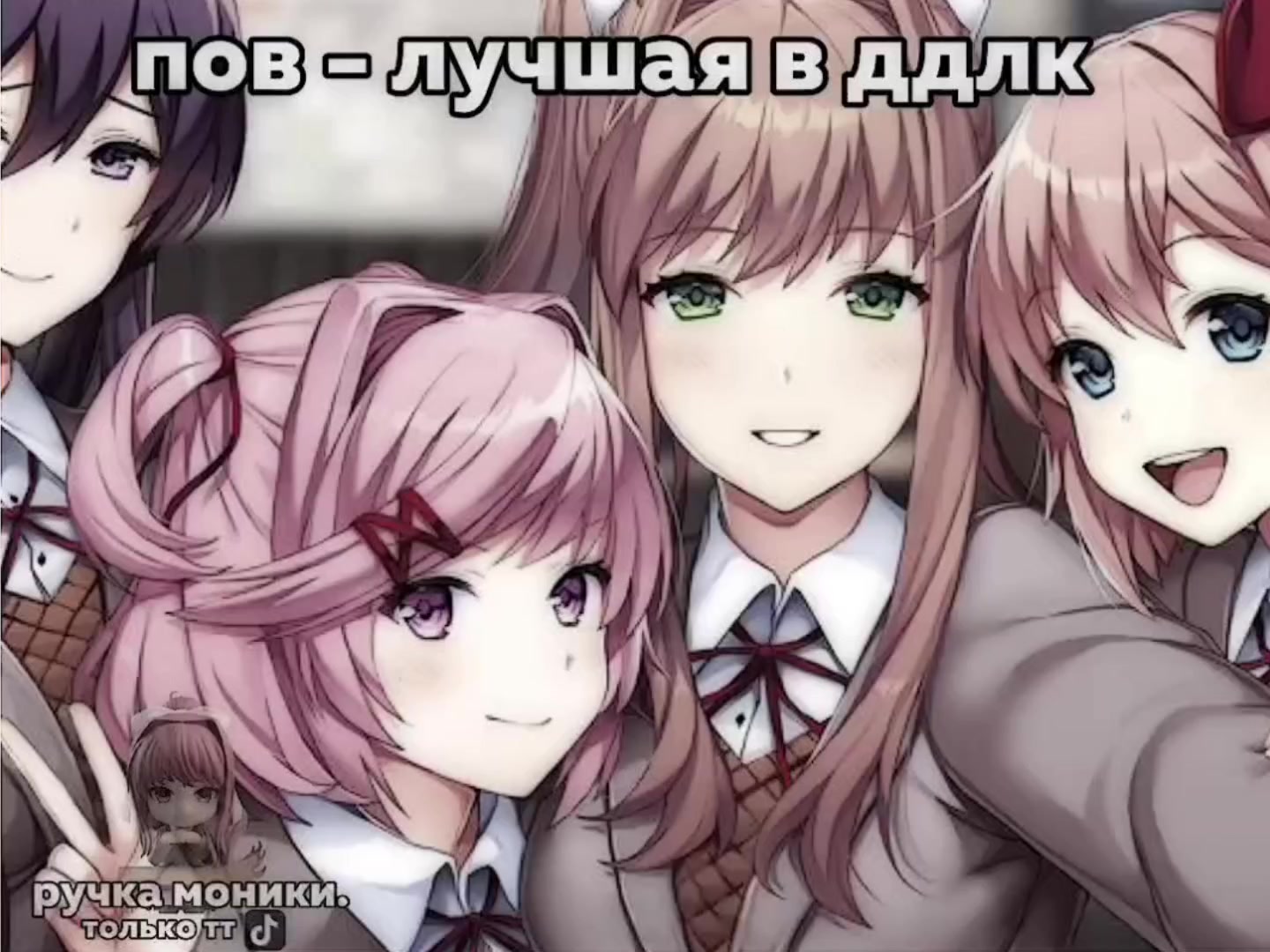 @ручка моники.
