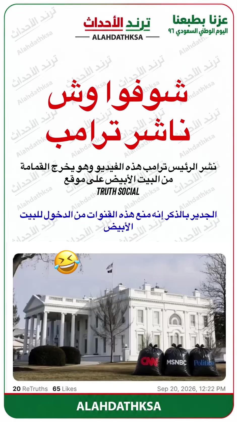 @ترند الأحداث