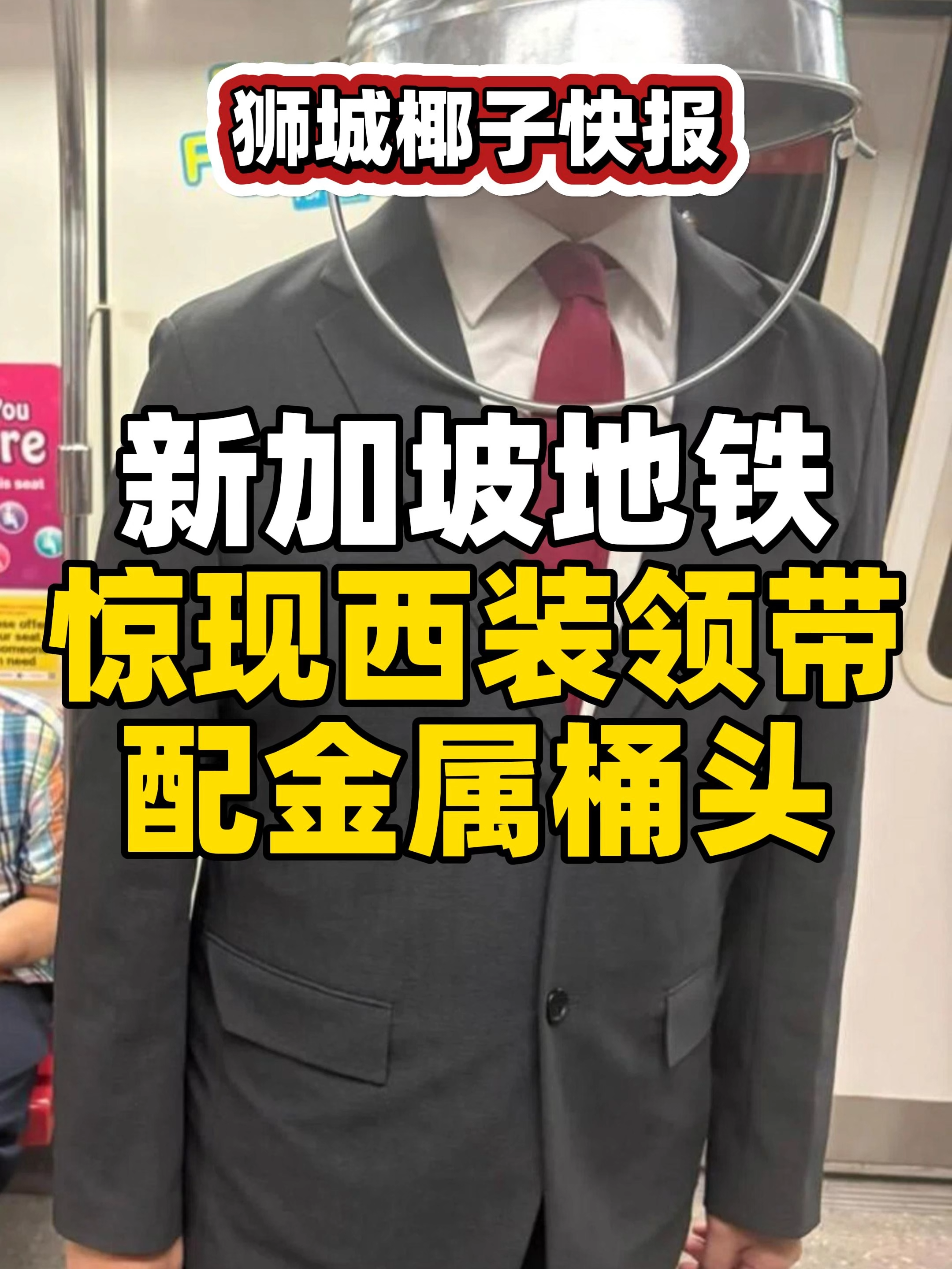 @新加坡狮城椰子