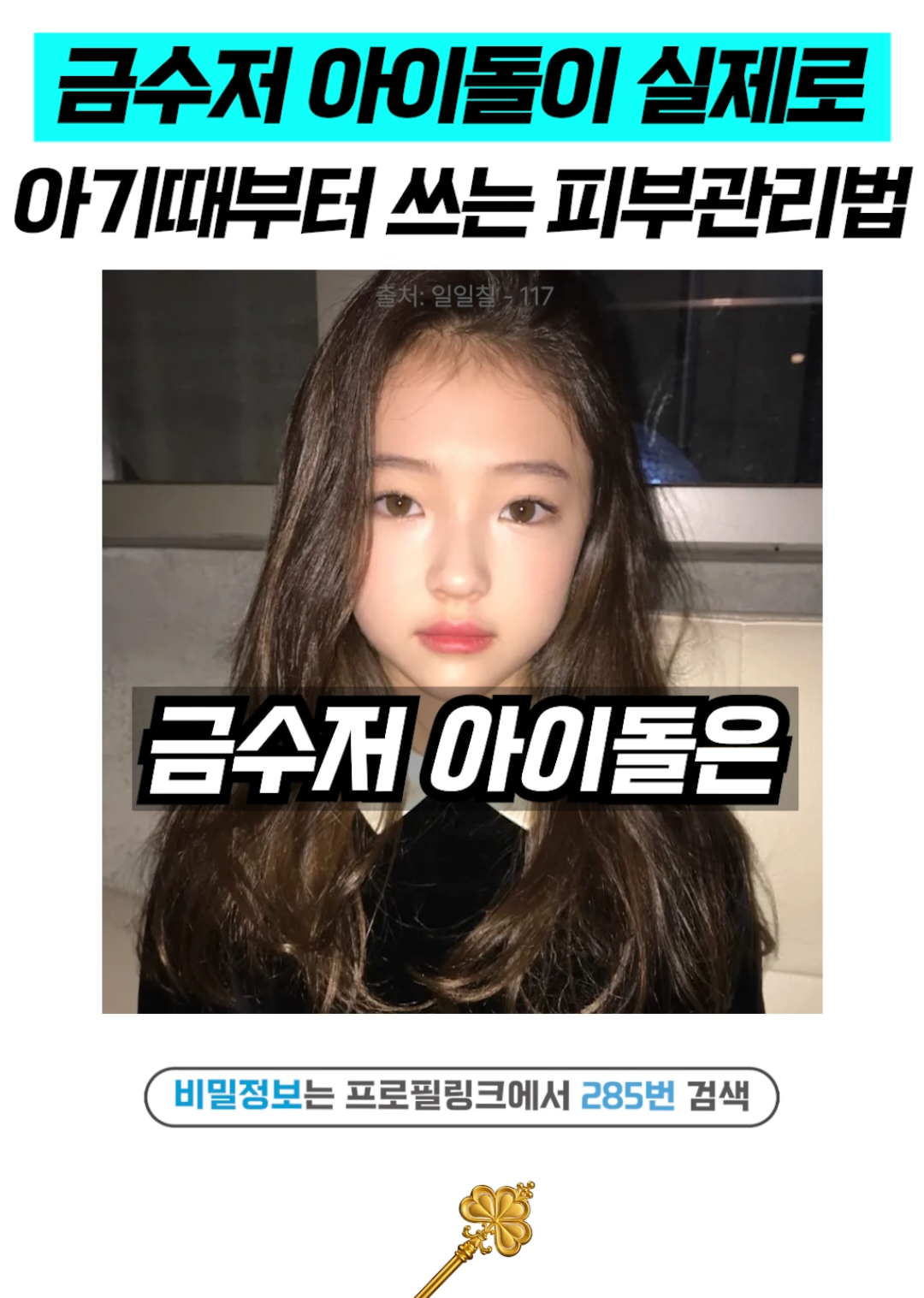 @상위1% 뷰티꿀팁 - 셀럽들만 아는 뷰티정보