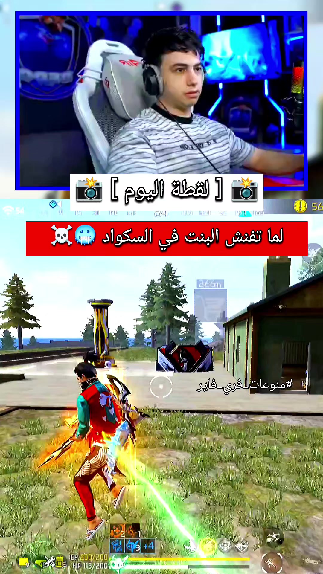 @منوعات فري فاير