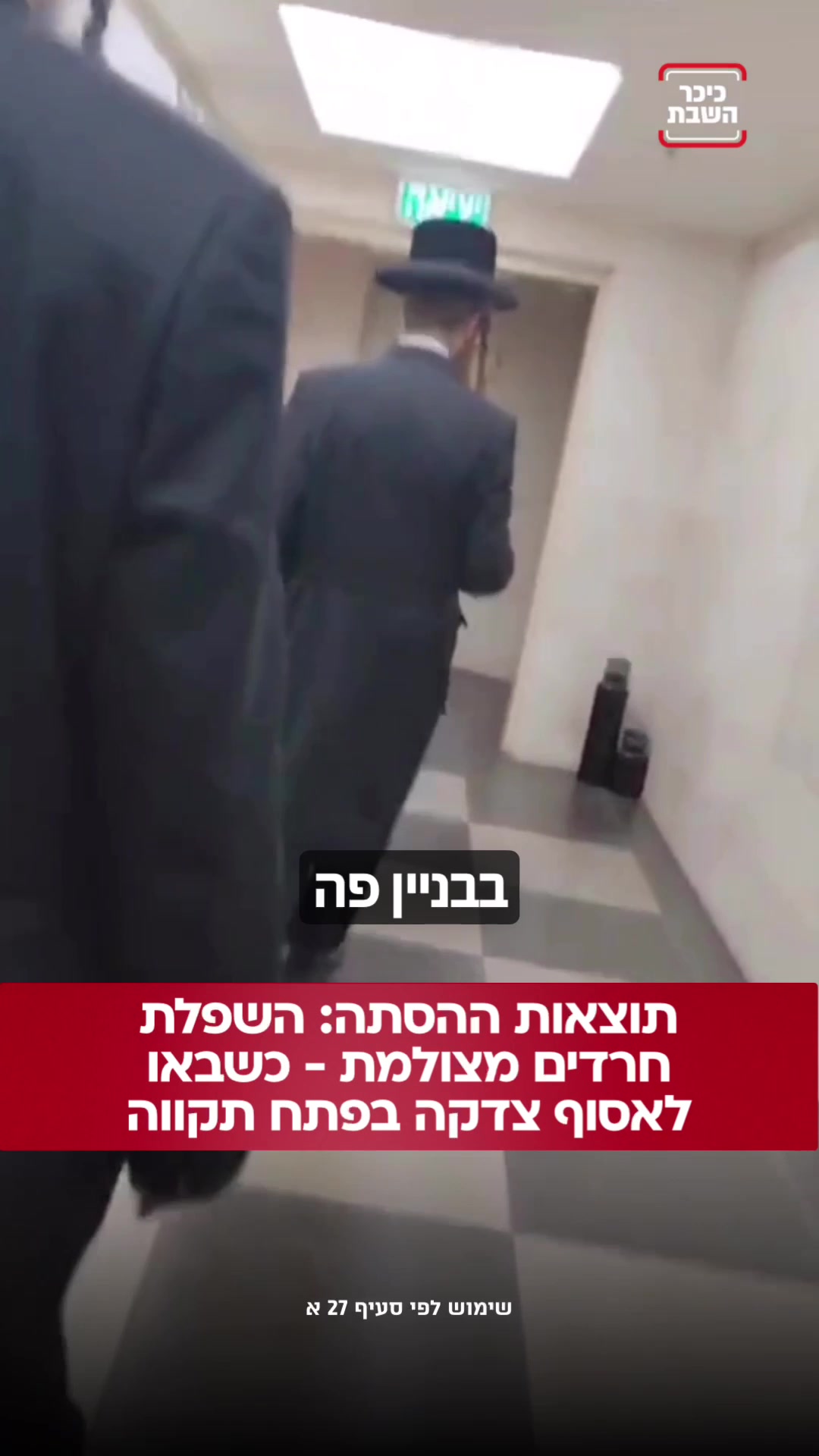 @כיכר השבת