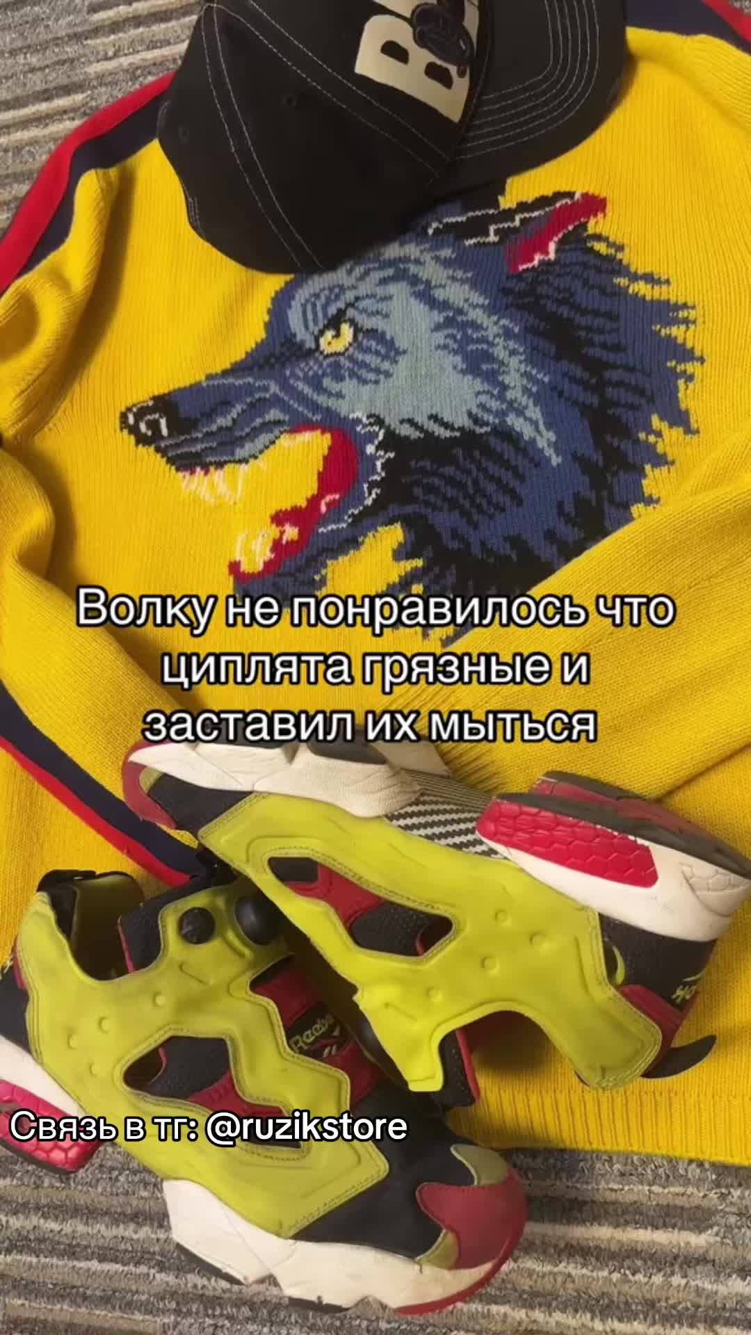 @Тгк: Ruzik_store