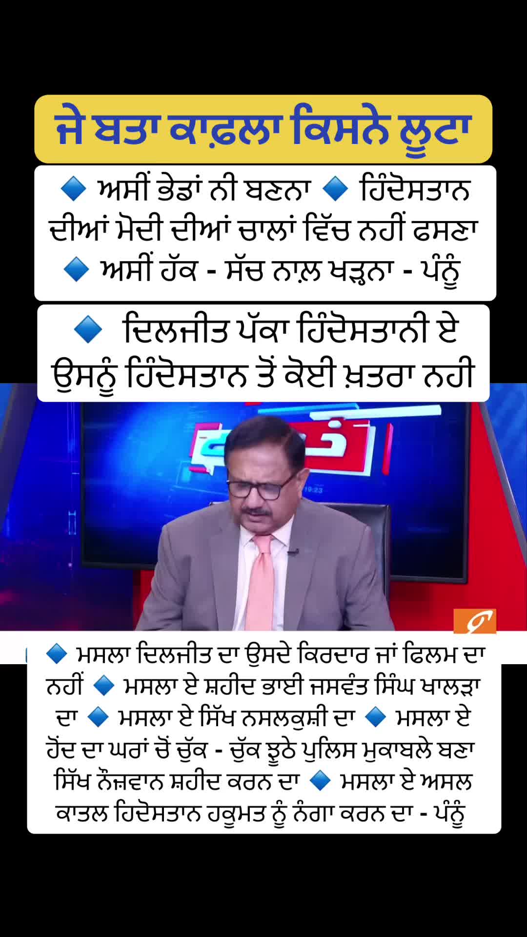 @ਖੰਡਾ ਜਾਂ ਤਿਰੰਗਾ