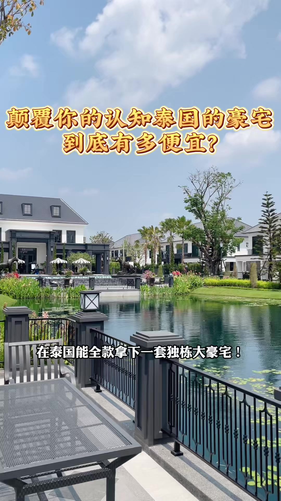 @阿德在泰国房产日常