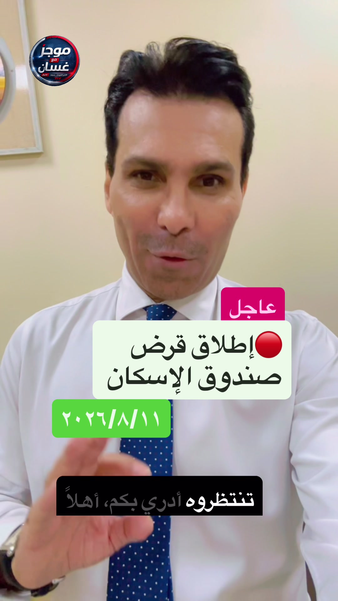 @الاعلامي غسان عدنان