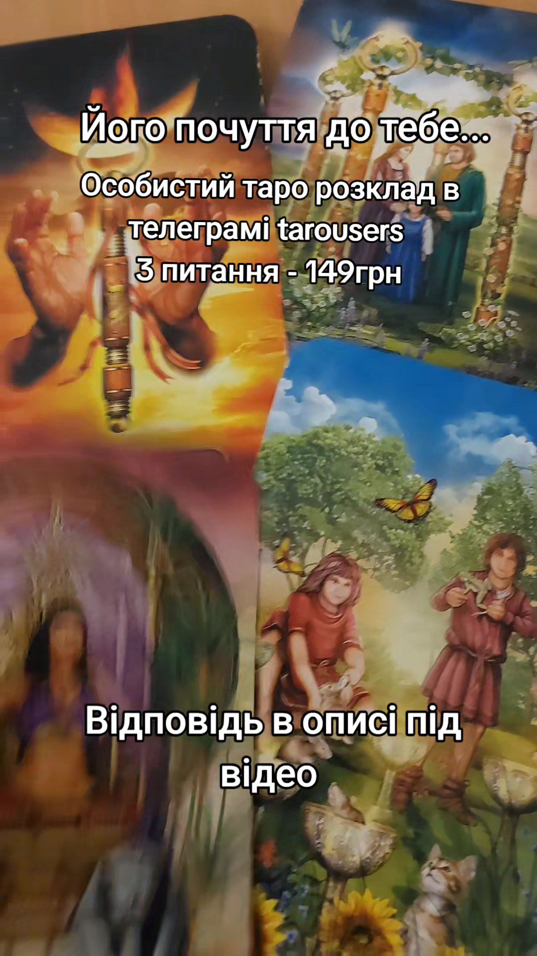 @Розклади таро