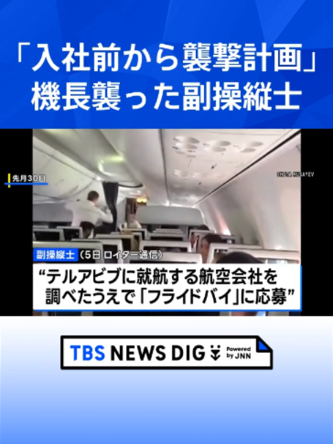 @TBS NEWS DIG Powered by JNN